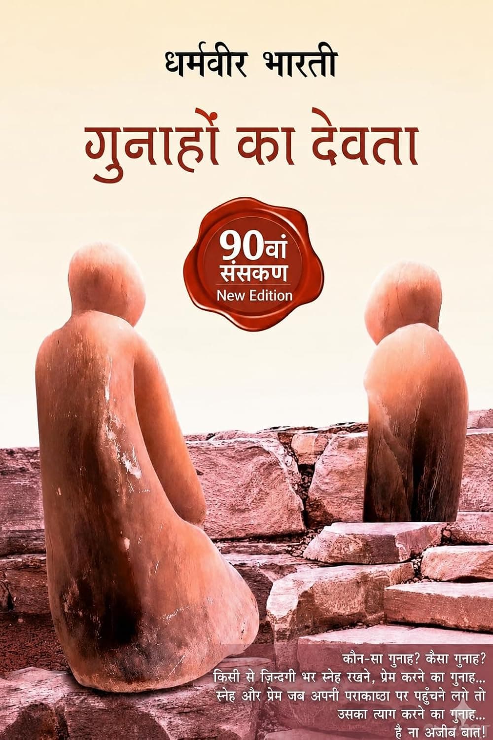 Gunahon Ka Devta