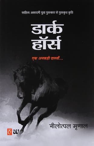 dark-horse
